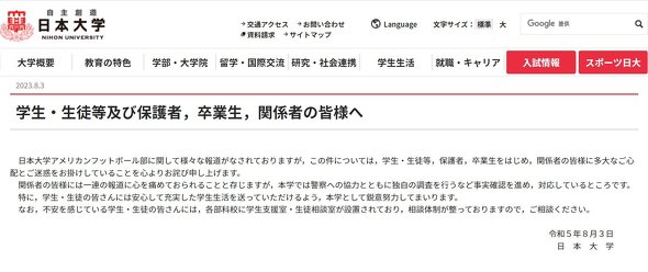 日本大学　アメリカンフットボール部　日大アメフト部　無期限停止