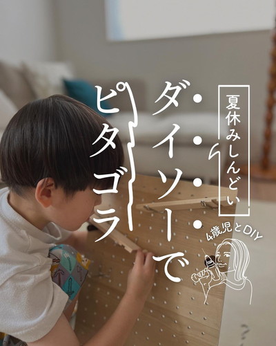 「ダイソーでピタゴラ」