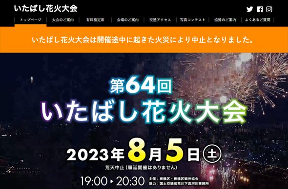 いたばし花火大会