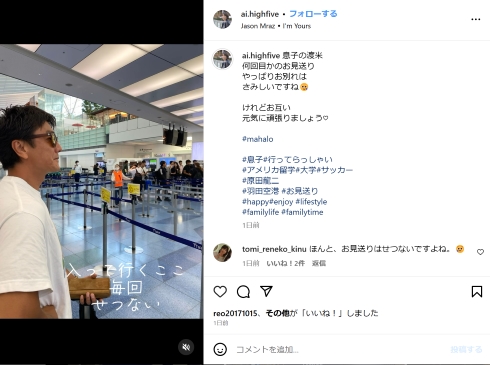 長男を見送る原田龍二