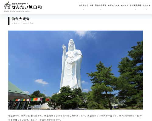 修復 工事中 仙台大観音 ピンク 塗装 下地 仙台市