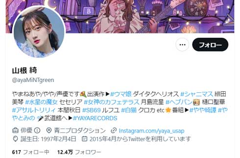 インスタ Twitter 使いこなす 比較 声優 山根綺 表参道 食べてそう 選手権 第1位 料理 サラダ