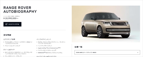 上杉柊平の愛車「レンジローバー・オートバイオグラフィ」