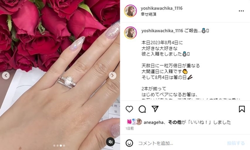 吉川ちかの婚約指輪