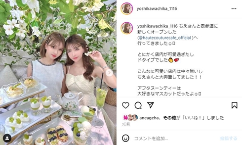 吉川ちえと吉川ちか