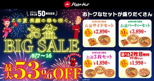 ハットのお盆BIG SALE