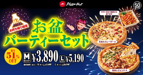 お盆パーティーセット