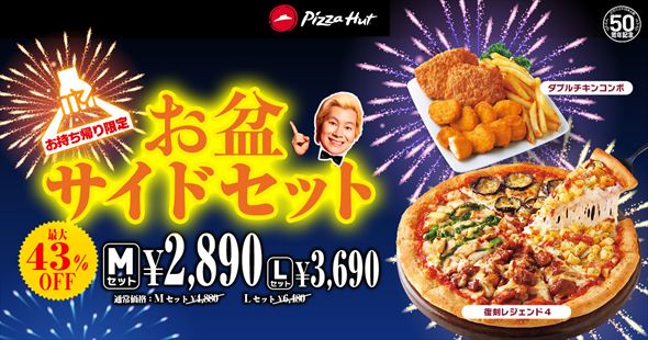 お盆サイドセット
