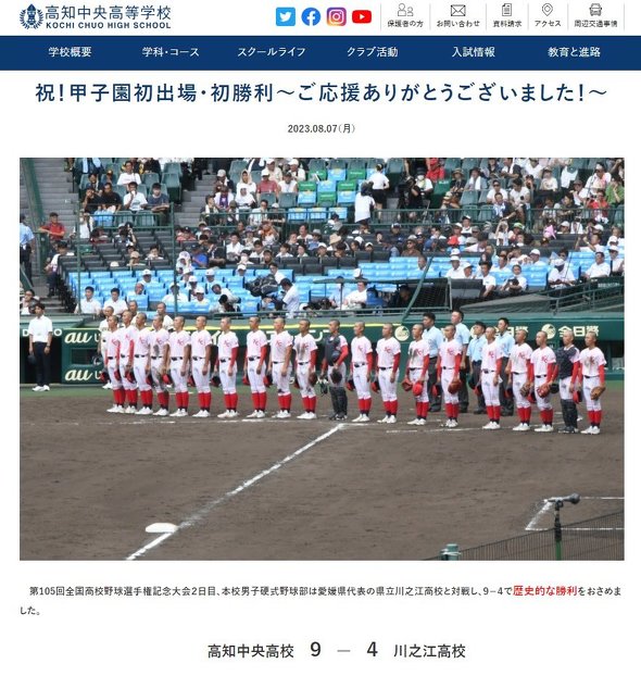 高知中央　校歌