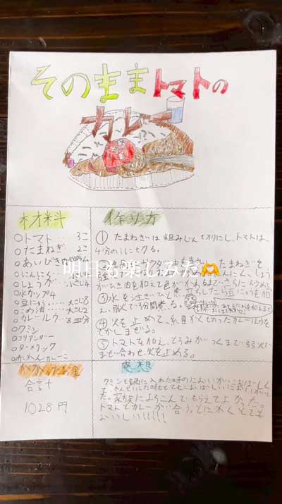 夏休み 小学生 小3 男子 料理 ご飯 担当 手作り カレー 育児