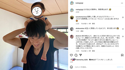 “お子”を肩車するなだぎさん