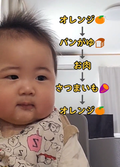 10カ月の赤ちゃんがいろいろな離乳食にチャレンジ