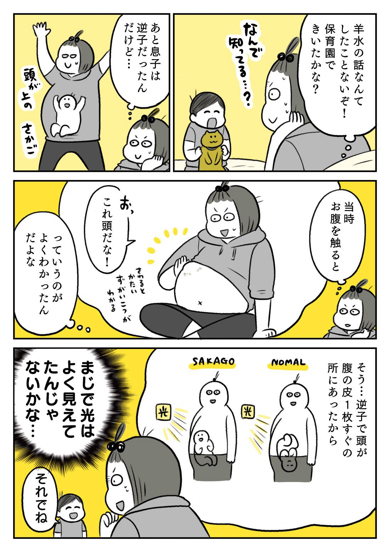 息子と胎内記憶トークをした不思議なエピソード漫画