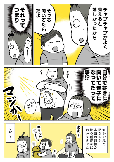 息子と胎内記憶トークをした不思議なエピソード漫画