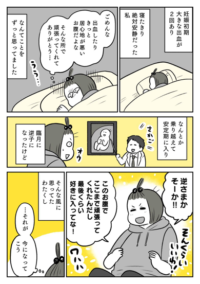 息子と胎内記憶トークをした不思議なエピソード漫画