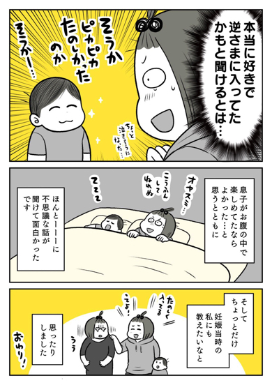 息子と胎内記憶トークをした不思議なエピソード漫画