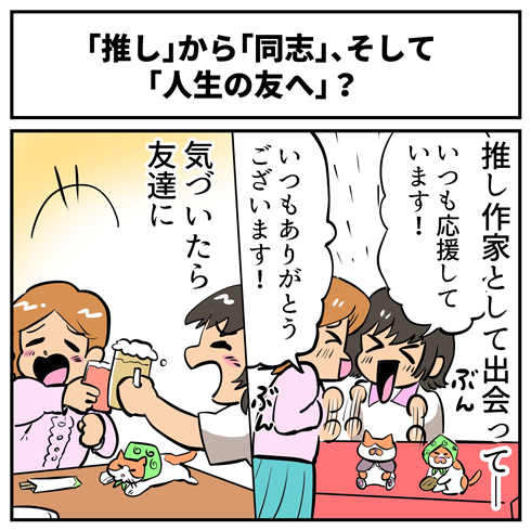 推しクリエイターと意気投合し、その後友達になった人のイラスト ／ 【PR】 Pococha 推し活新時代