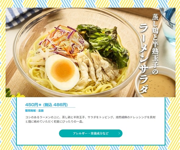 セブン-イレブン