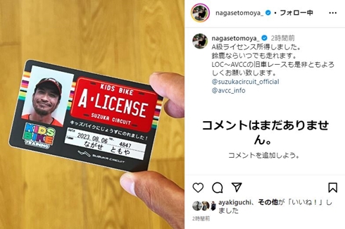 長瀬智也「鈴鹿ならいつでも走れます」 満面の笑みで“A級