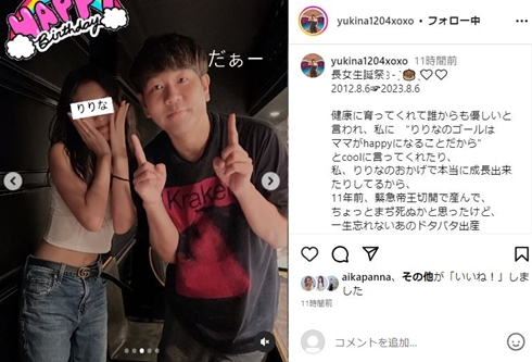 藤本敏史と娘