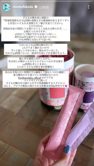 福田萌子Instagramストーリーズ