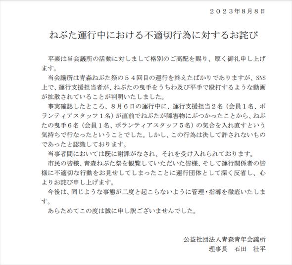 ねぶた 謝罪