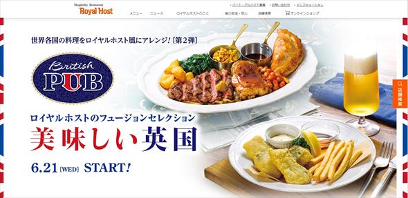 ロイヤルホスト