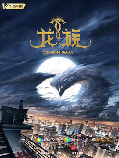 「龍族」これまでのポスタービジュアル