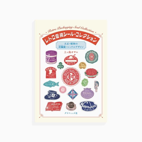 ビジュアルブック シール レトロ