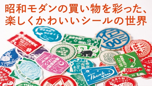 ビジュアルブック シール レトロ