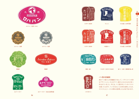 ビジュアルブック シール レトロ