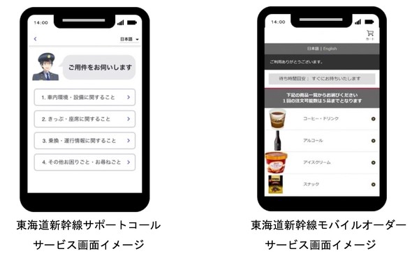 JR東海 東海旅客鉄道 新幹線 車内ワゴン販売終了