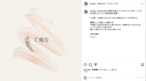 多岐川華子の再婚発表