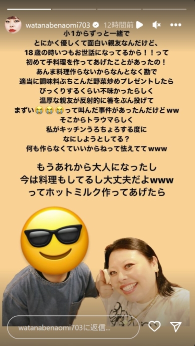 渡辺直美と地元の親友