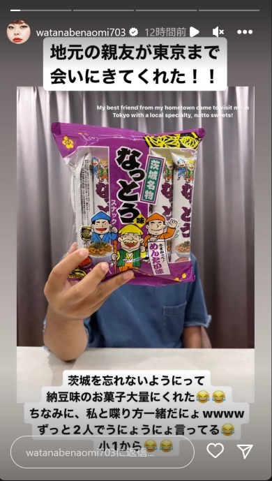 渡辺直美と地元の親友