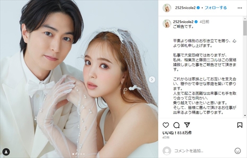 ウエディングドレス姿の藤田ニコルとタキシード姿の稲葉友の夫婦ショット