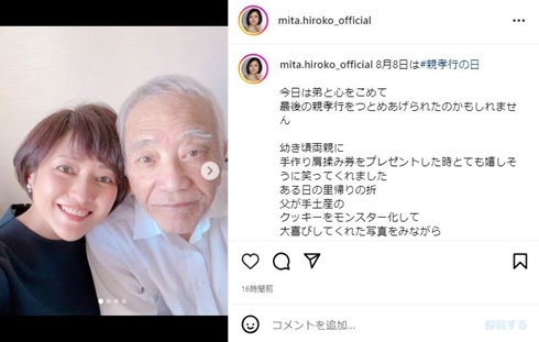 三田寛子と父
