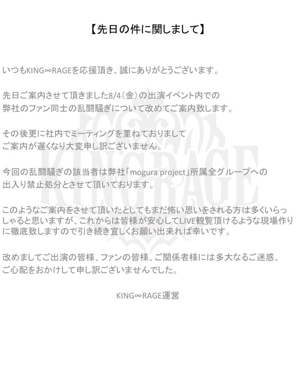 アイドル　ファン　乱闘