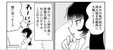 初めて同人誌を印刷所に入稿したとき