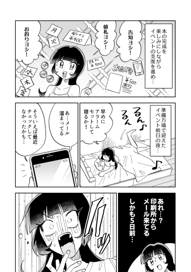 イベント前日までメールを確認しておらず