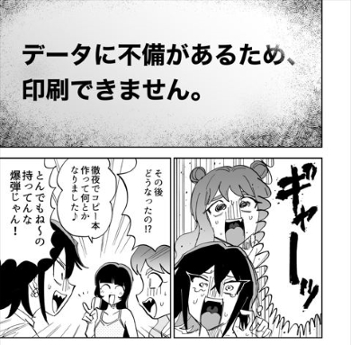 不備があり印刷できなかった話