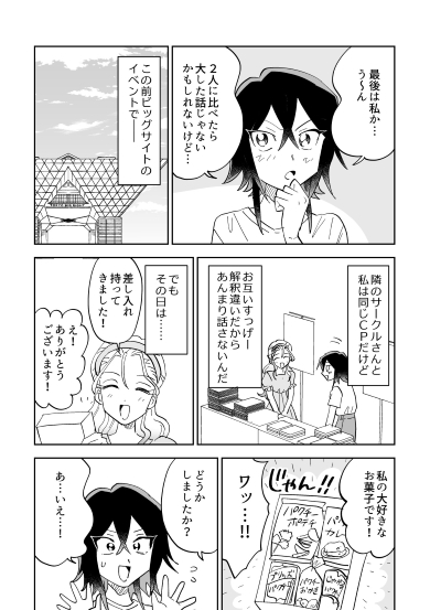 ビッグサイトのイベントで