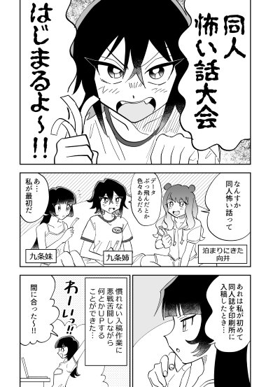 本当にあった同人の怖い話