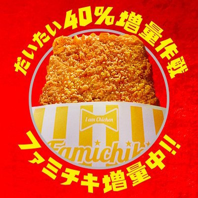 ファミチキアイコン