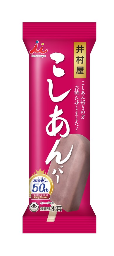 井村屋 こしあんバー