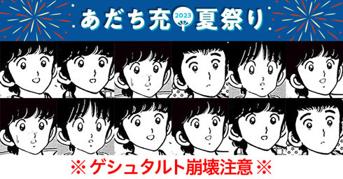あだち充