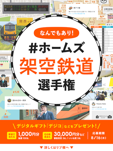 鉄道 架空 妄想 ホームズ