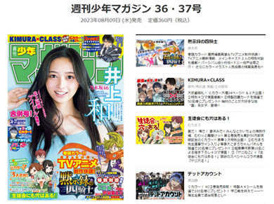 『週刊少年マガジン』公式サイト