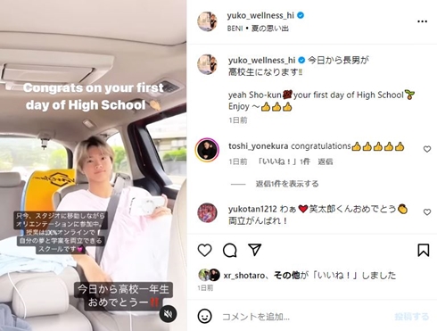 山口達也の息子