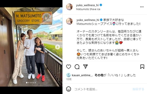 山口達也の元妻と息子